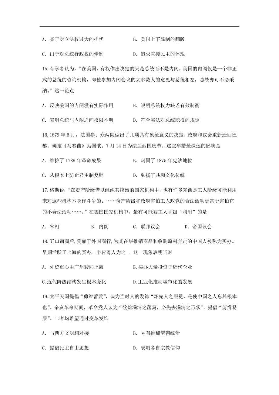 2018-2019学年湖南省高一上学期九科联赛试题（12月）历史Word版_第4页