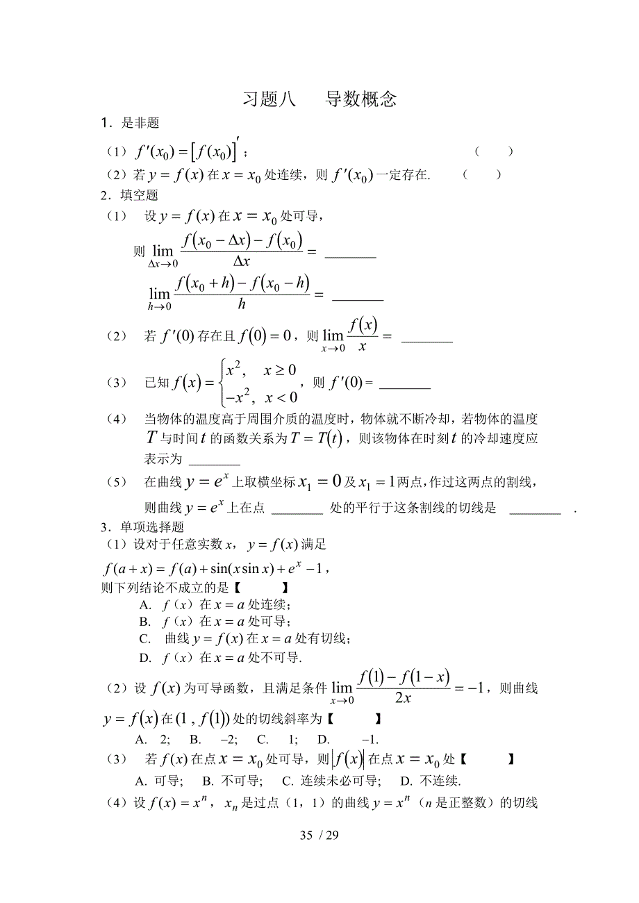 a导数与微分_第1页