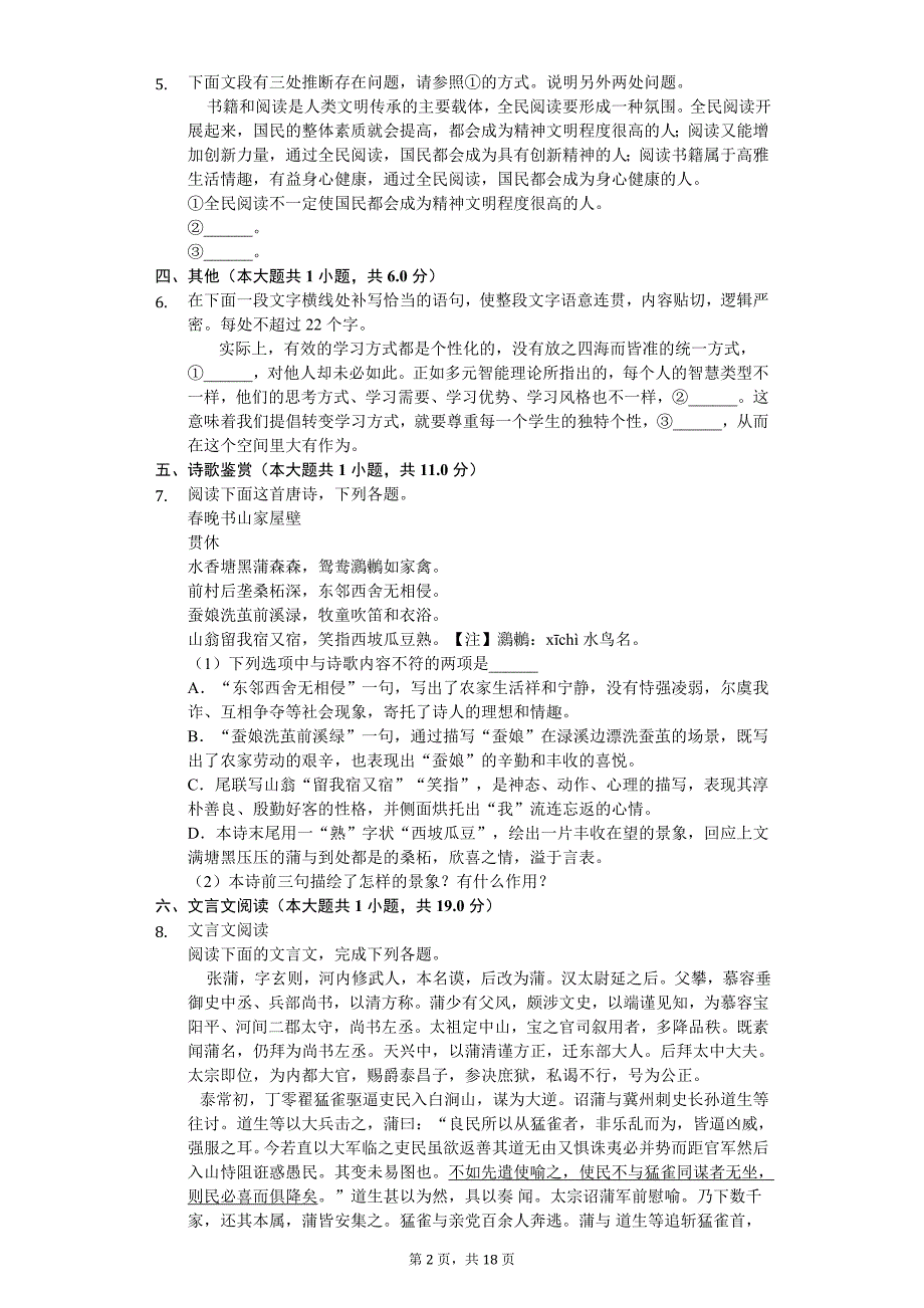 云南省昆明市高二（下）期中语文试卷_第2页