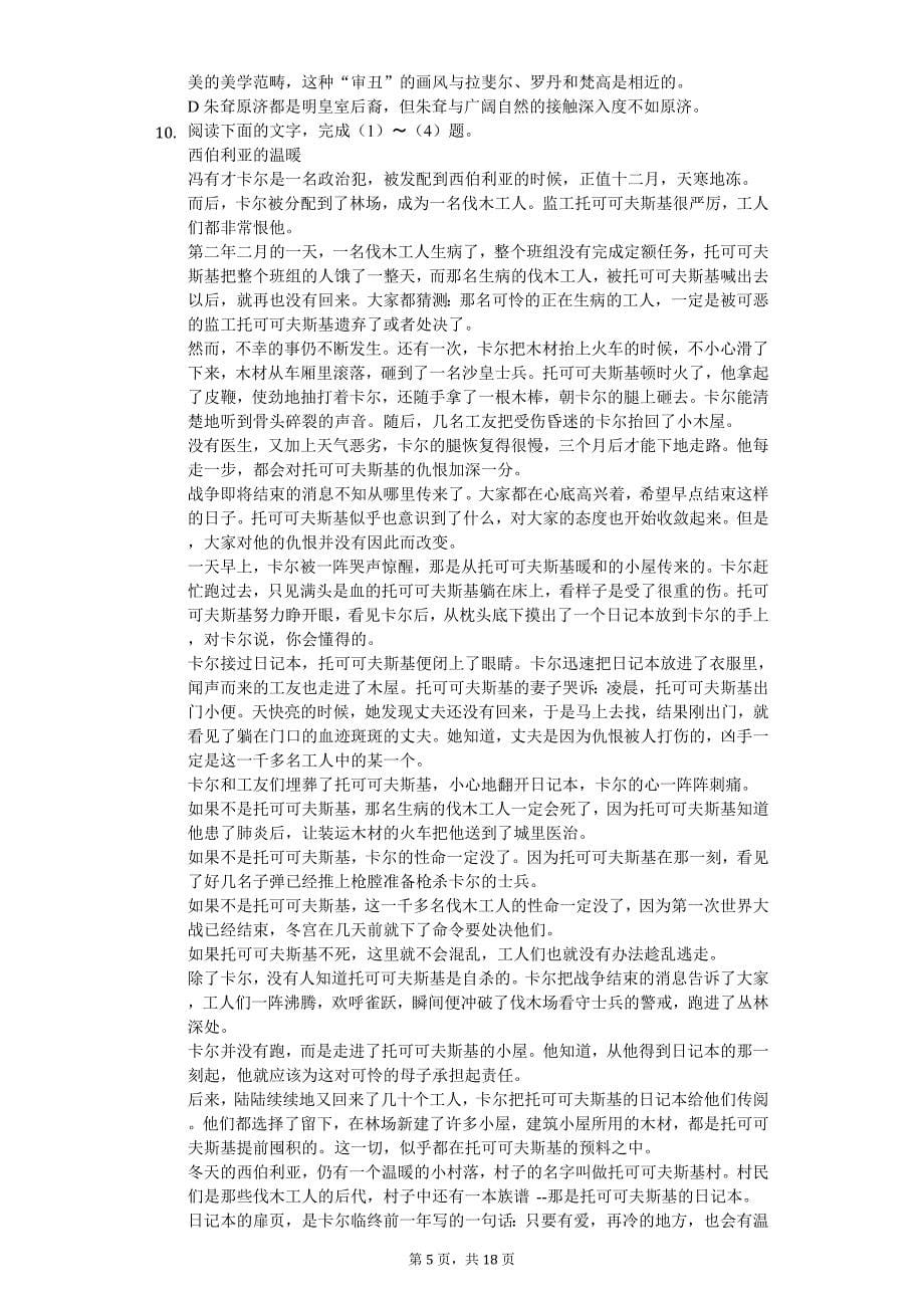 云南省昆明市高二（下）期中语文试卷_第5页