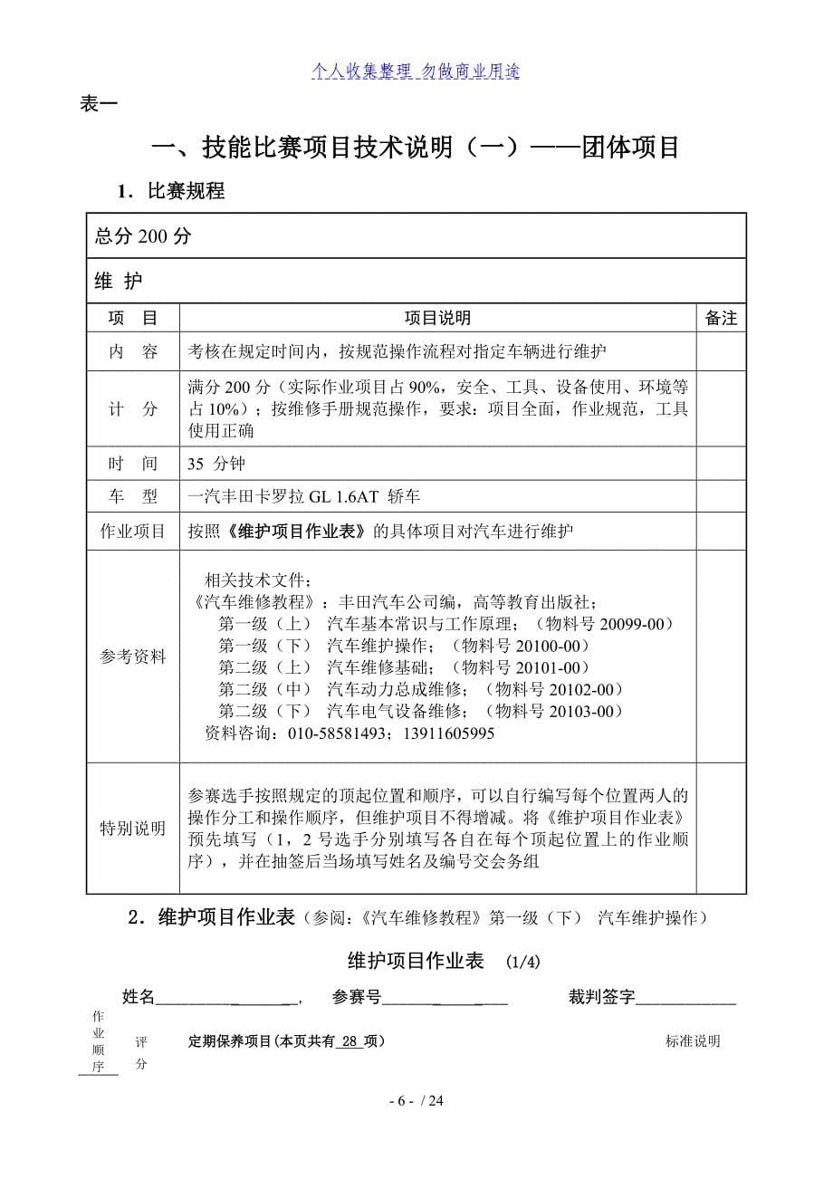 丰田威志二级维护作业比赛项目管理和要求_第5页