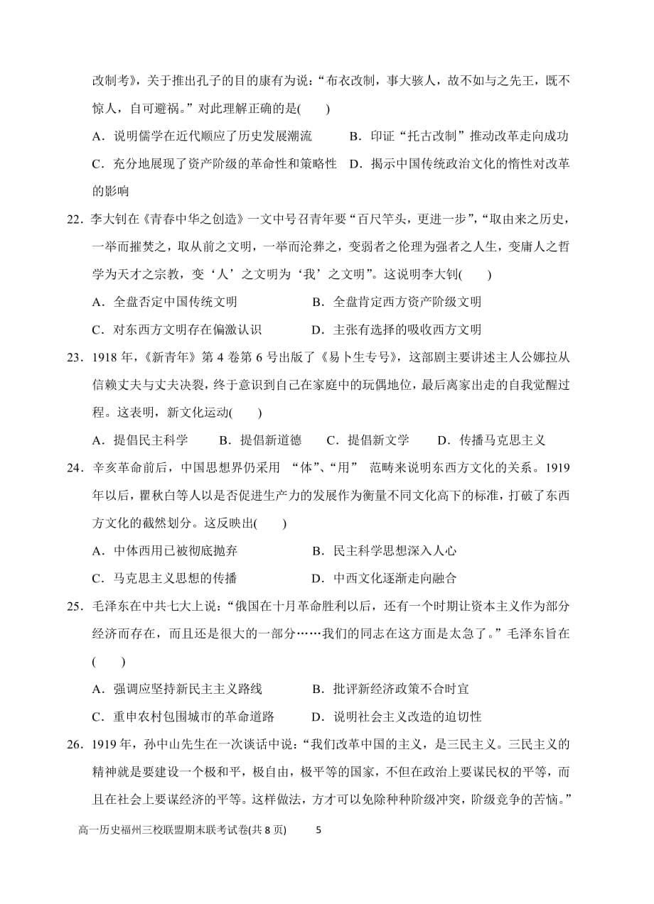 福建省2018-2019学年福州市长乐高中城关中学文笔中学高二上学期期末联考历史试题_第5页