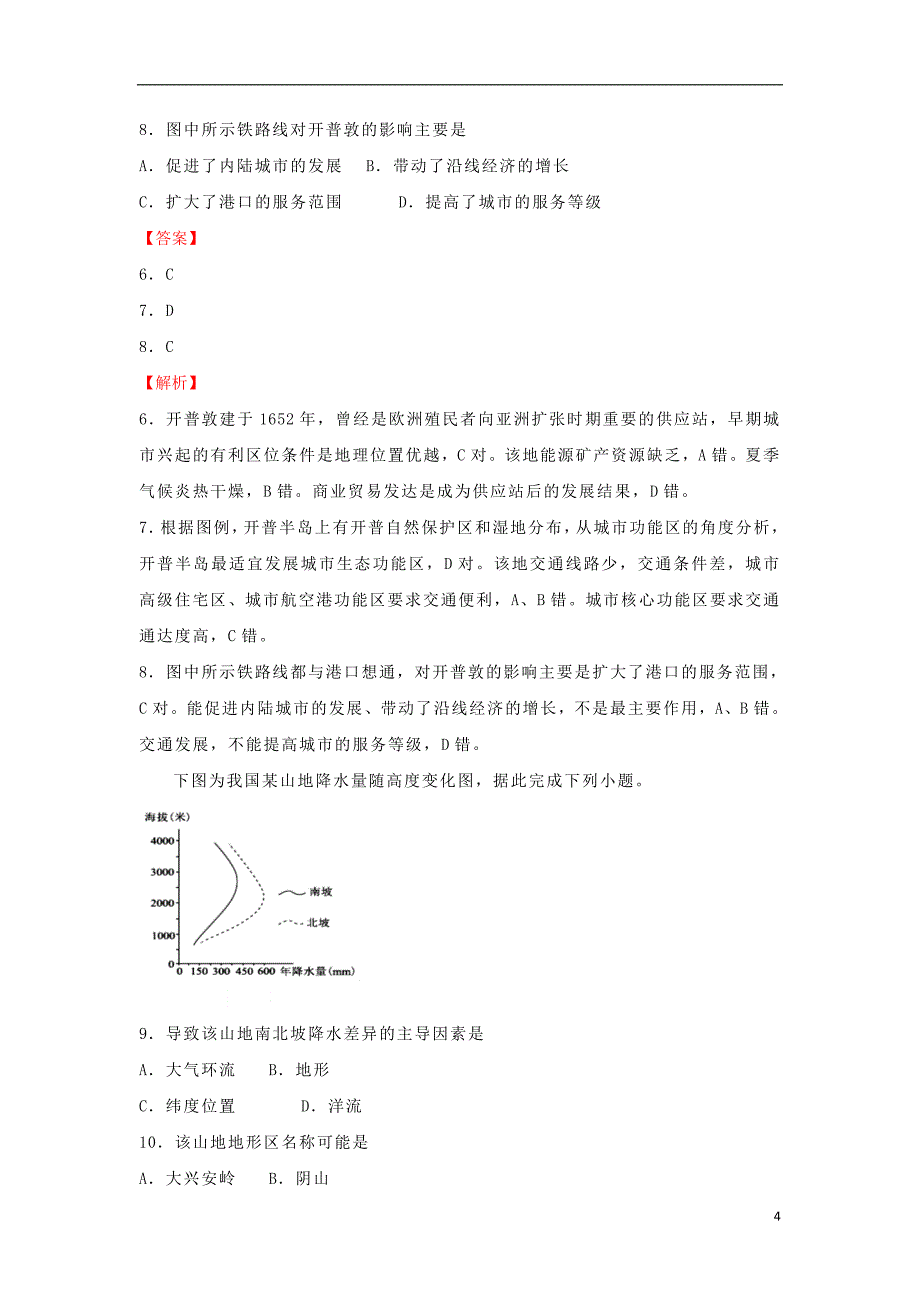 江西省名师联盟2020届高三地理上学期第一次模拟考试试题_第4页