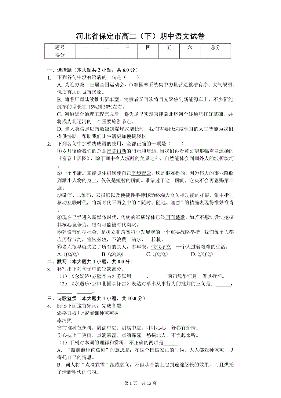2020年河北省保定市高二（下）期中语文试卷_第1页