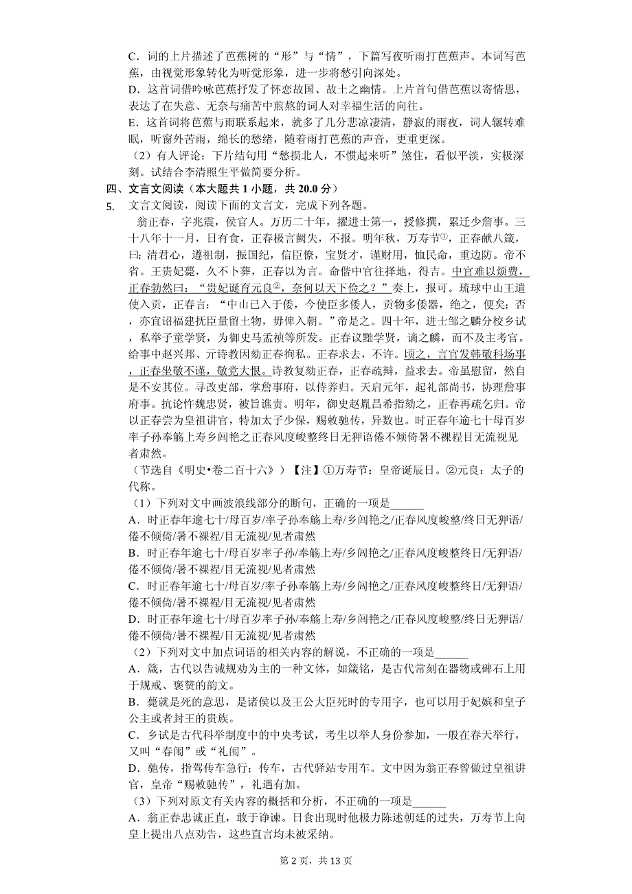 2020年河北省保定市高二（下）期中语文试卷_第2页