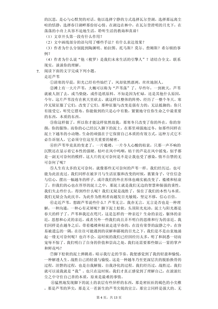 2020年河北省保定市高二（下）期中语文试卷_第4页