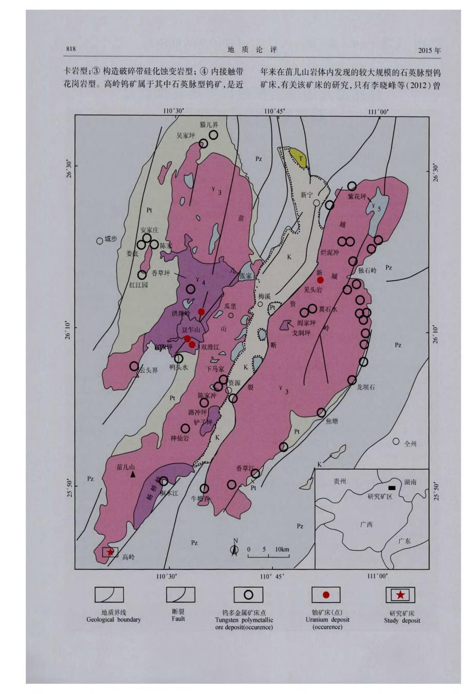 桂北苗儿山地区高岭印支期花岗岩及石英脉型钨成矿作用.pdf_第2页