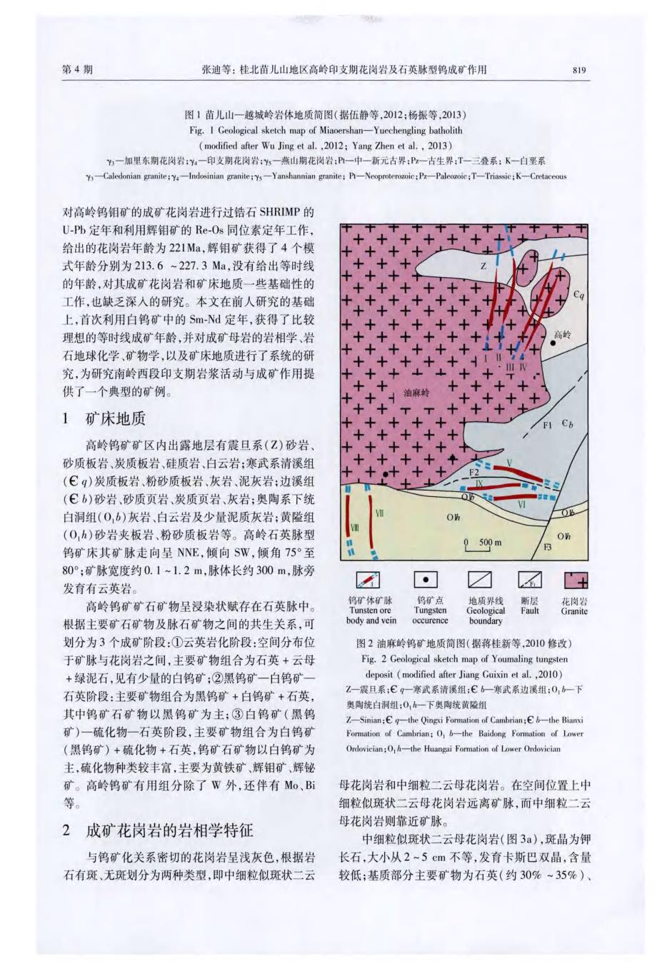 桂北苗儿山地区高岭印支期花岗岩及石英脉型钨成矿作用.pdf_第3页