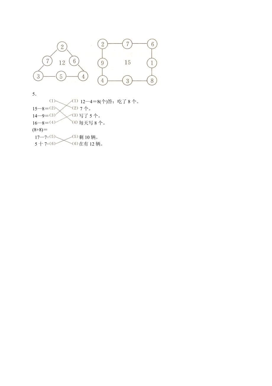 小学数学一年级下册第二单元《20以内的退位减法》单元测试卷（最新版）_第5页