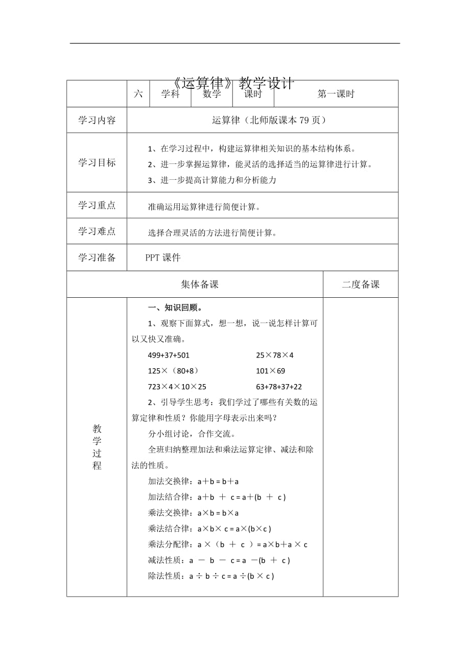 六年级下数学教学设计运算律新北师大版_第1页