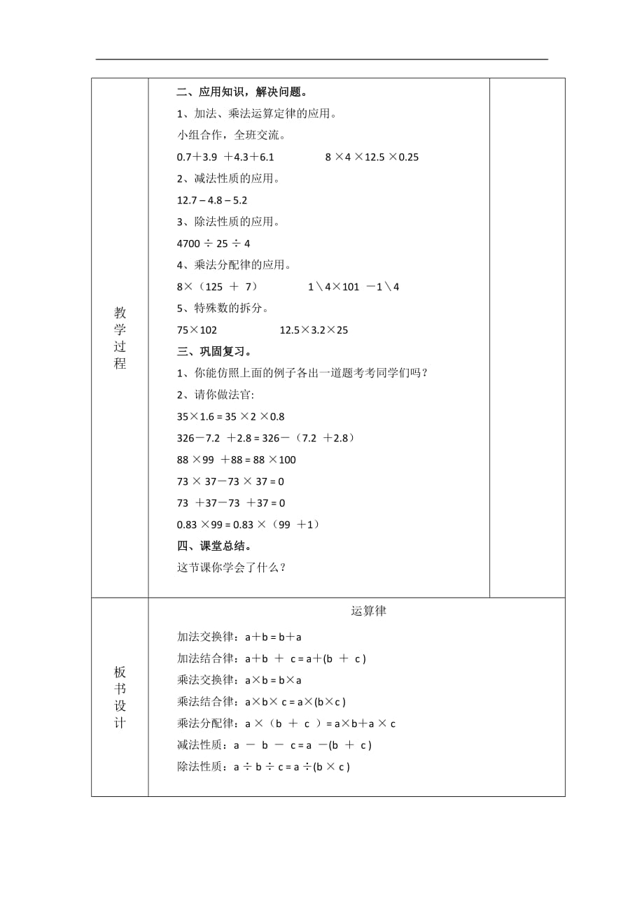 六年级下数学教学设计运算律新北师大版_第2页