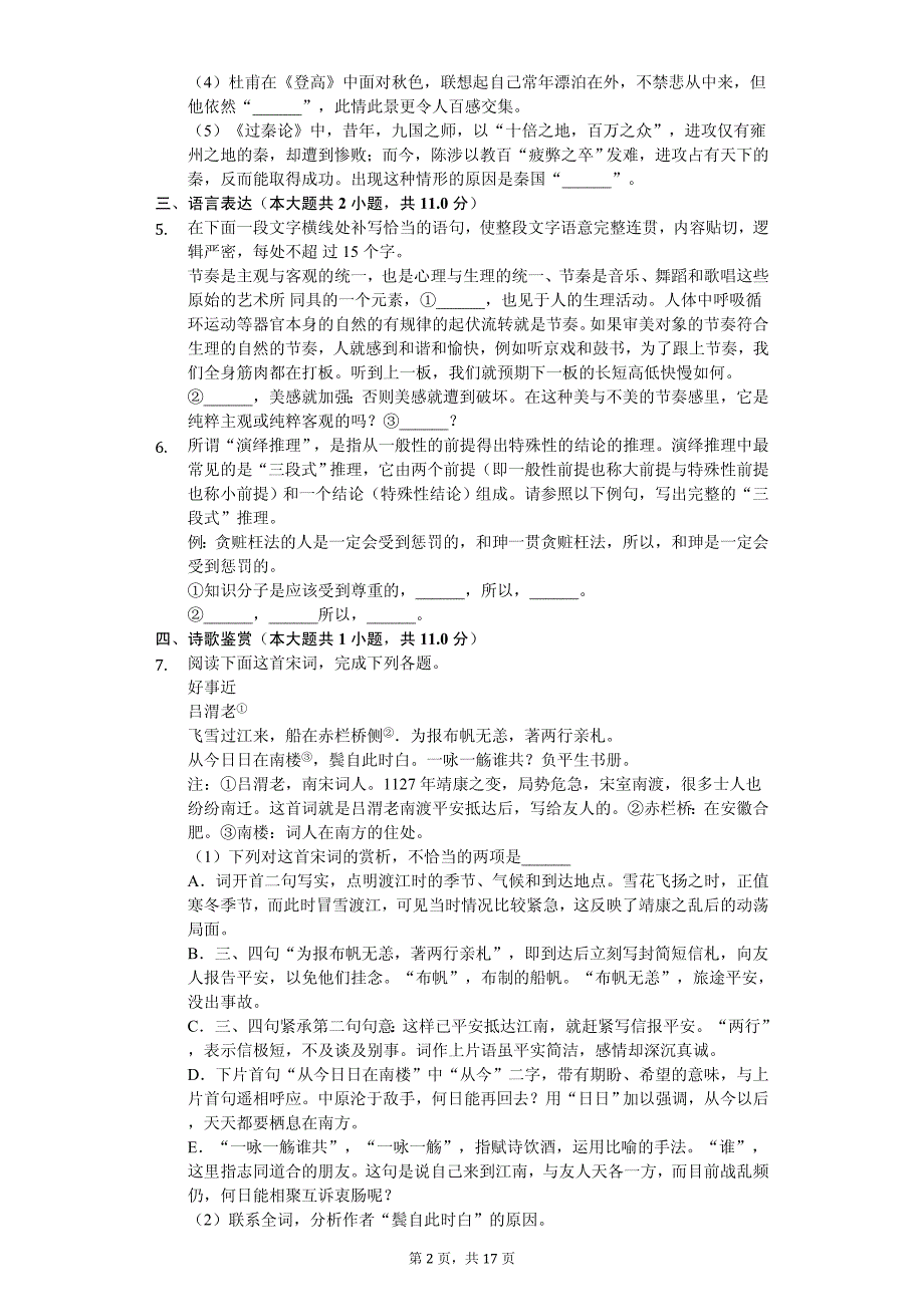 2020年辽宁省鞍山高一（下）期中语文试卷_第2页