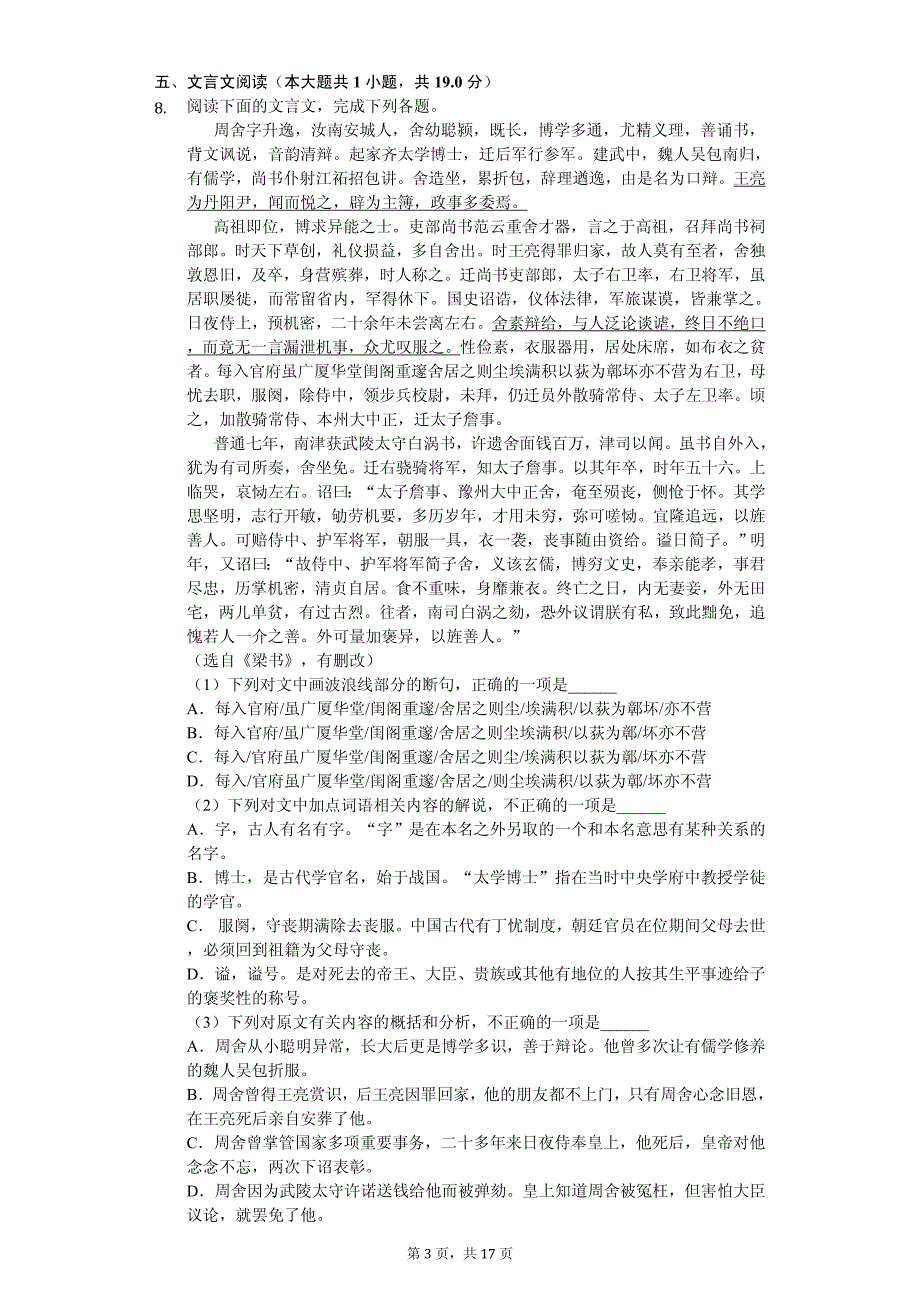 2020年辽宁省鞍山高一（下）期中语文试卷_第3页