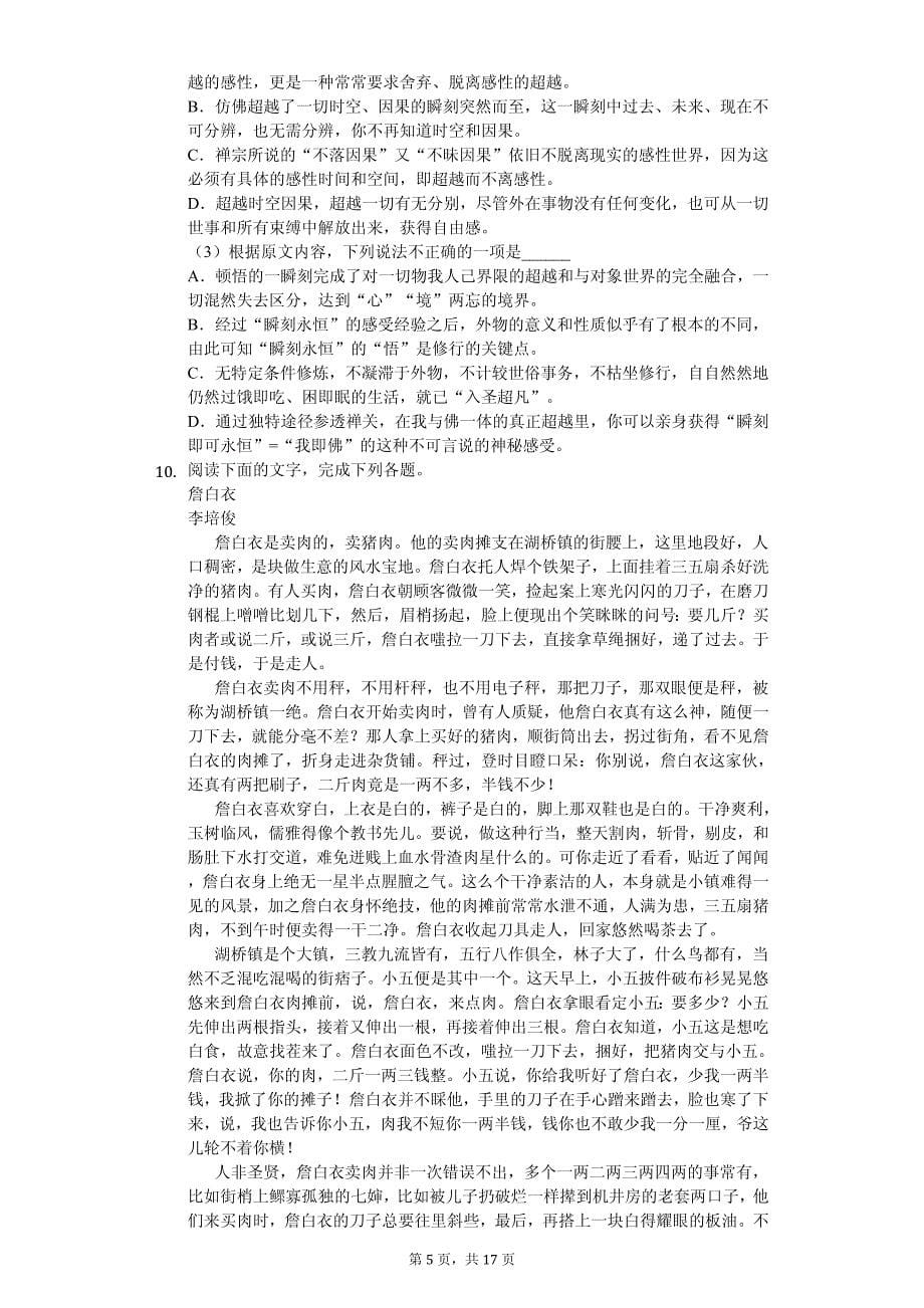 2020年辽宁省鞍山高一（下）期中语文试卷_第5页