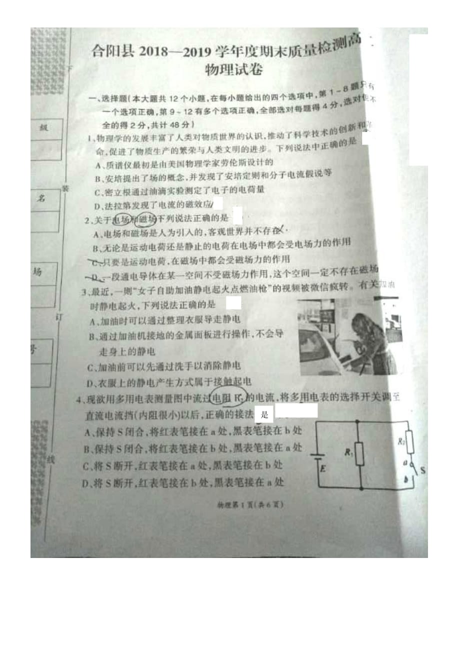 陕西省2018-2019学年渭南市合阳县第一学期高二年级物理期末考试卷_第1页