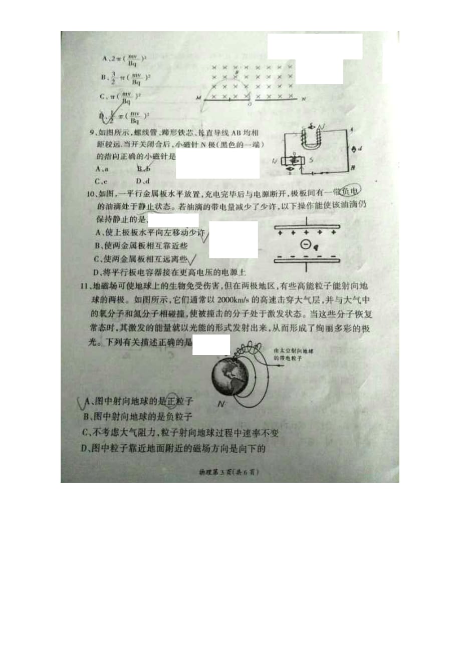 陕西省2018-2019学年渭南市合阳县第一学期高二年级物理期末考试卷_第3页