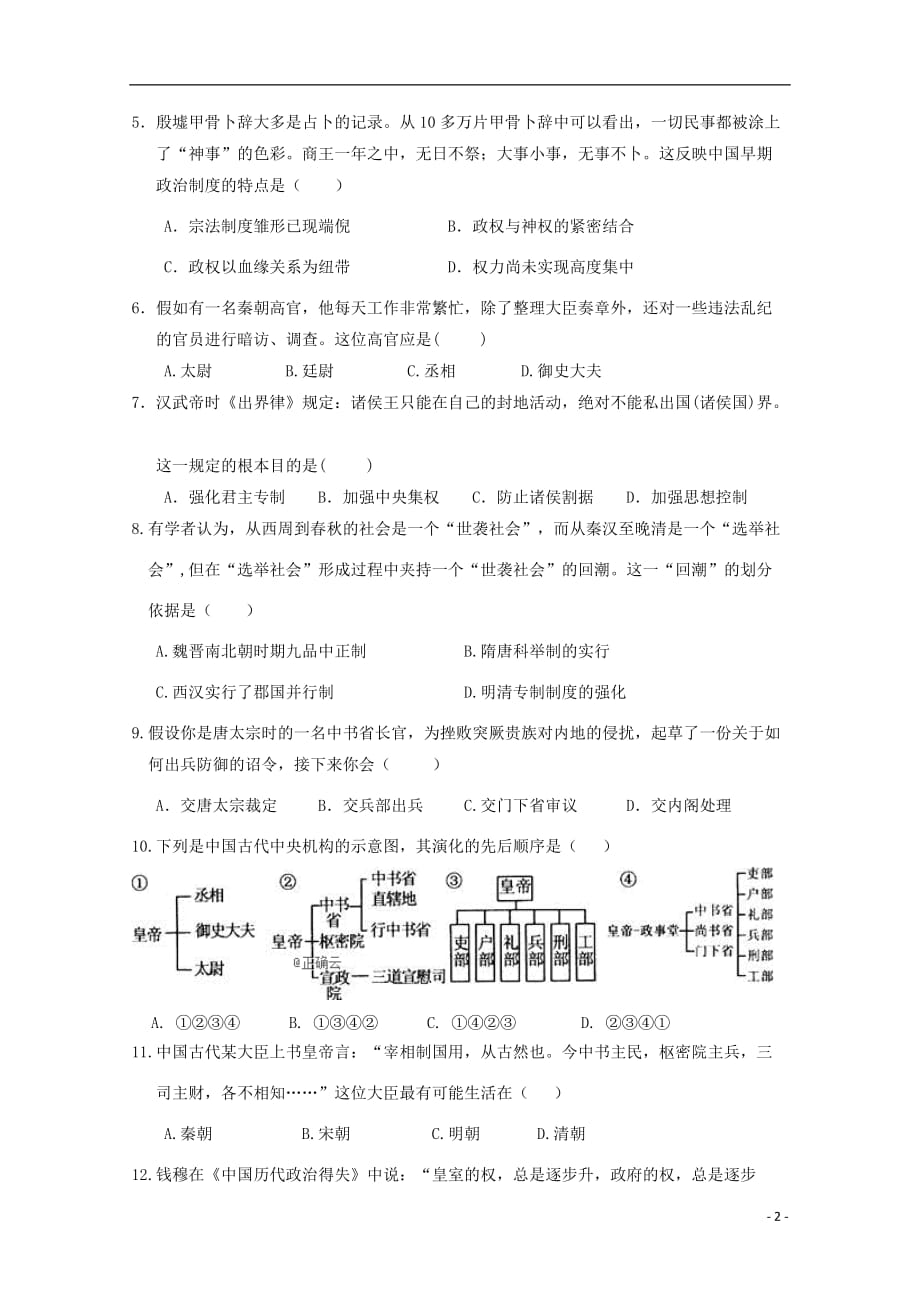 湖南省怀化市中方县第一中学2019_2020学年高一历史10月月考试题202001210156_第2页