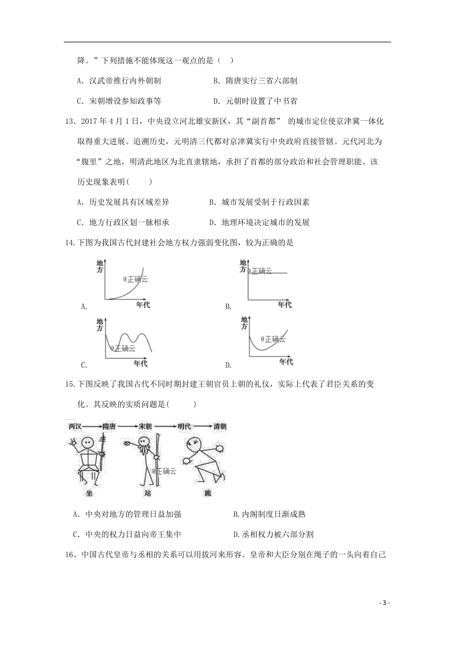 湖南省怀化市中方县第一中学2019_2020学年高一历史10月月考试题202001210156_第3页