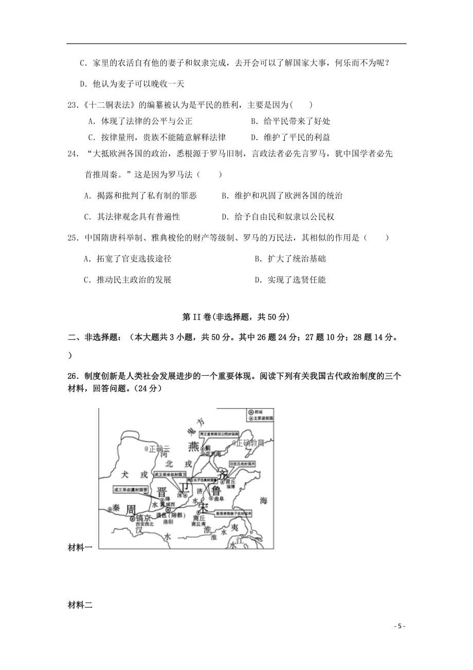 湖南省怀化市中方县第一中学2019_2020学年高一历史10月月考试题202001210156_第5页