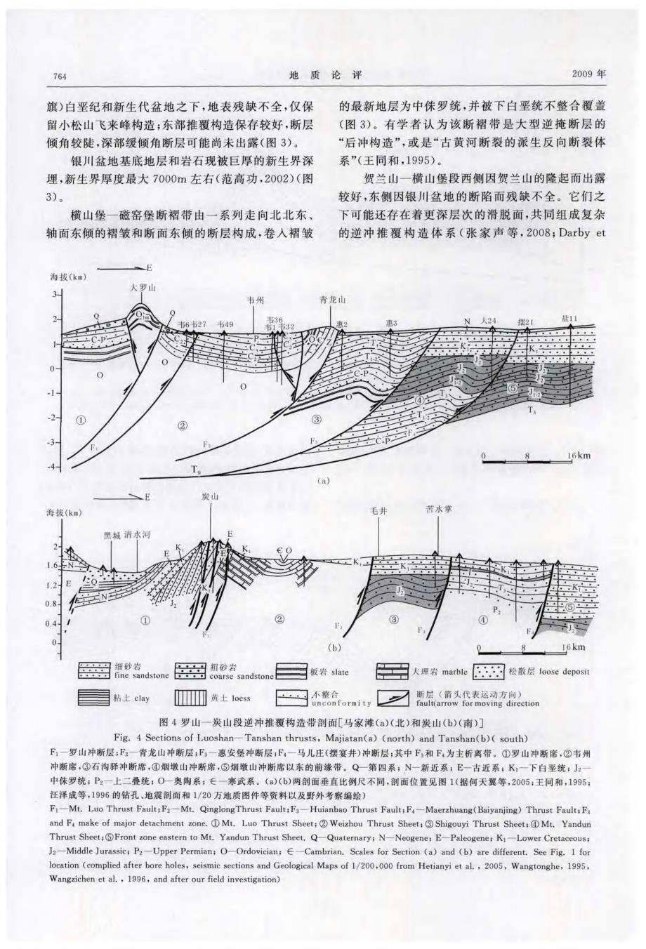 鄂尔多斯盆地侏罗纪西界分析探究.pdf_第4页