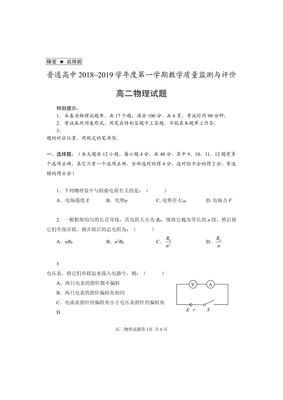 贵州省安顺市普通高中2018—2019学年高二上期末考试物理试卷_第1页