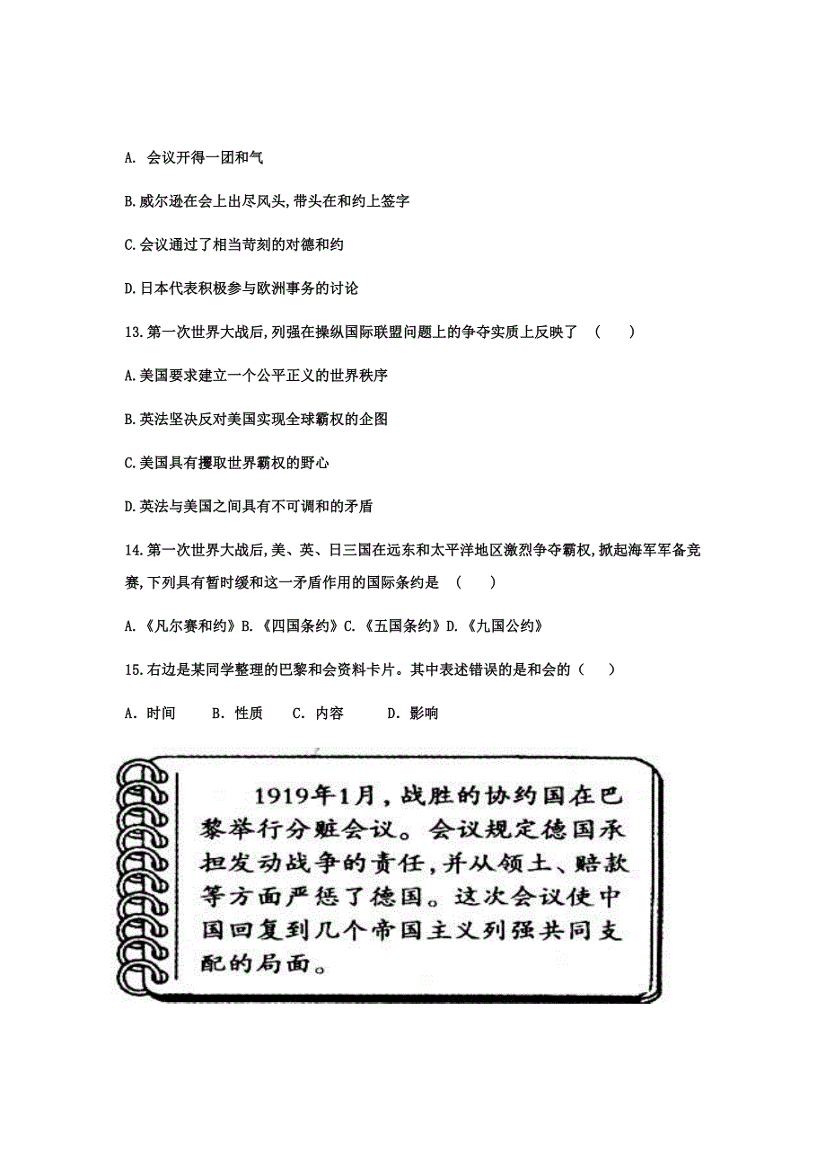 山东省济宁市鱼台县第一中学2018-2019学年高二3月月考历史试题Word版含答案_第4页