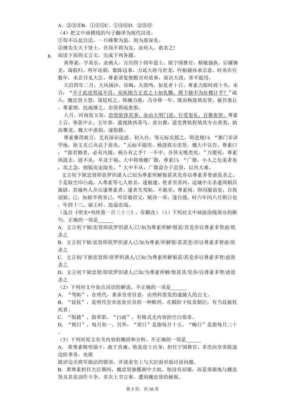 广东省佛山高二（下）期中语文试卷_第3页