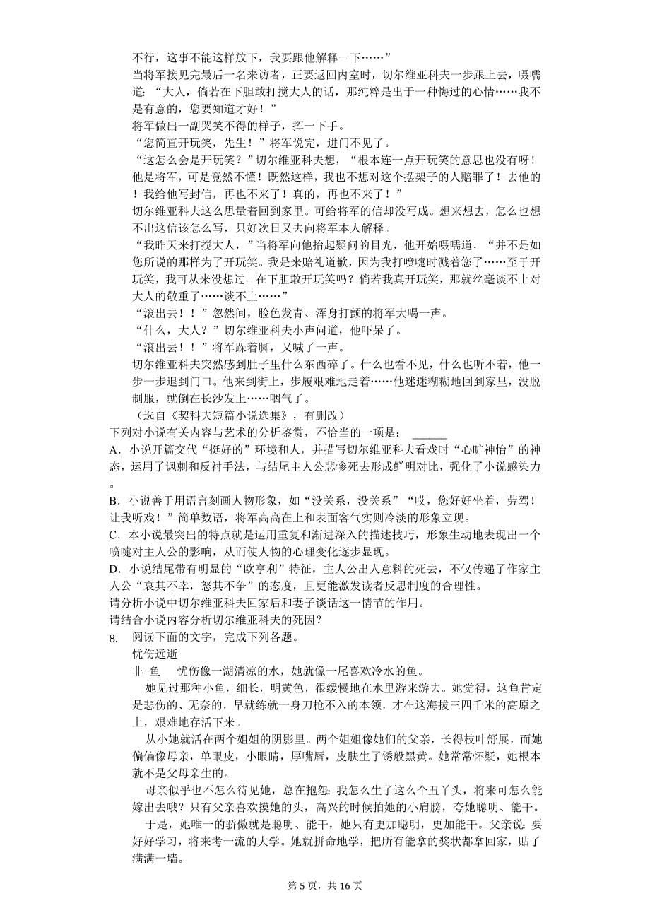 广东省佛山高二（下）期中语文试卷_第5页