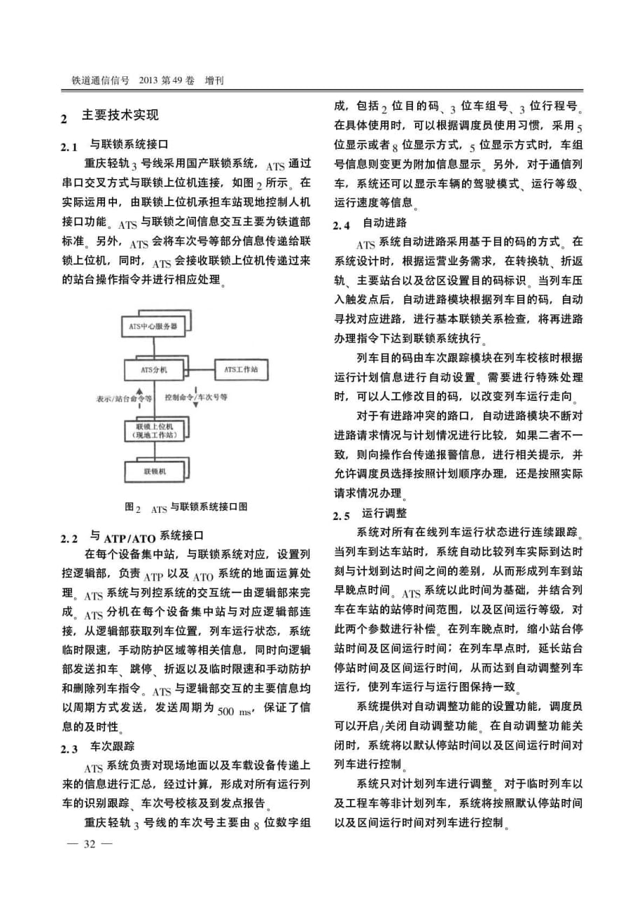 新一代ATS系统在重庆轻轨3号线的实践应用.pdf_第3页