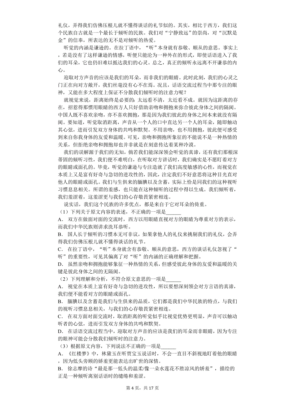 江西省赣州市高一（下）期中语文试卷_第4页