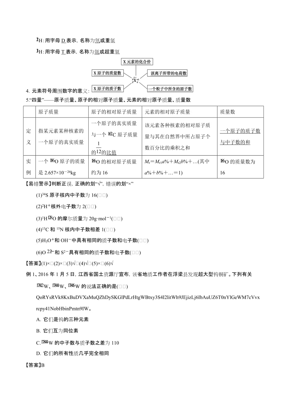 高考化学一轮复习第5单元 第1课时 原子结构 讲义（人教版）_第2页