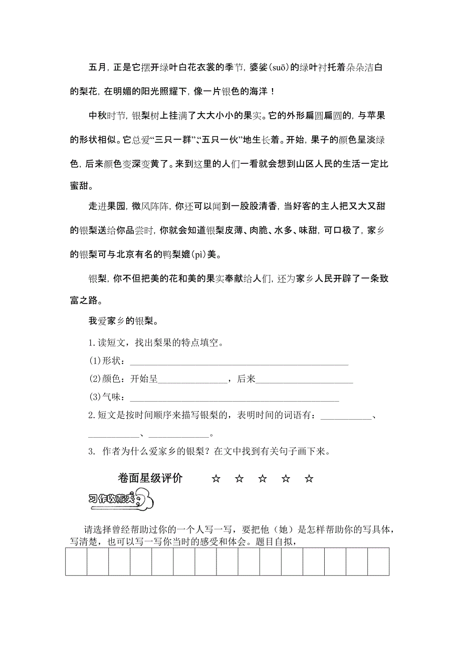 部编版小学三年级下册语文期末试题含答案+部编语文下背诵总结_第4页