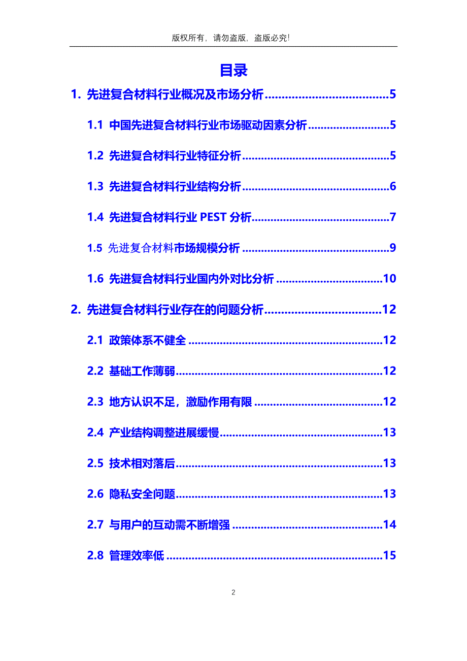 2020年先进复合材料行业市场分析调研报告_第2页