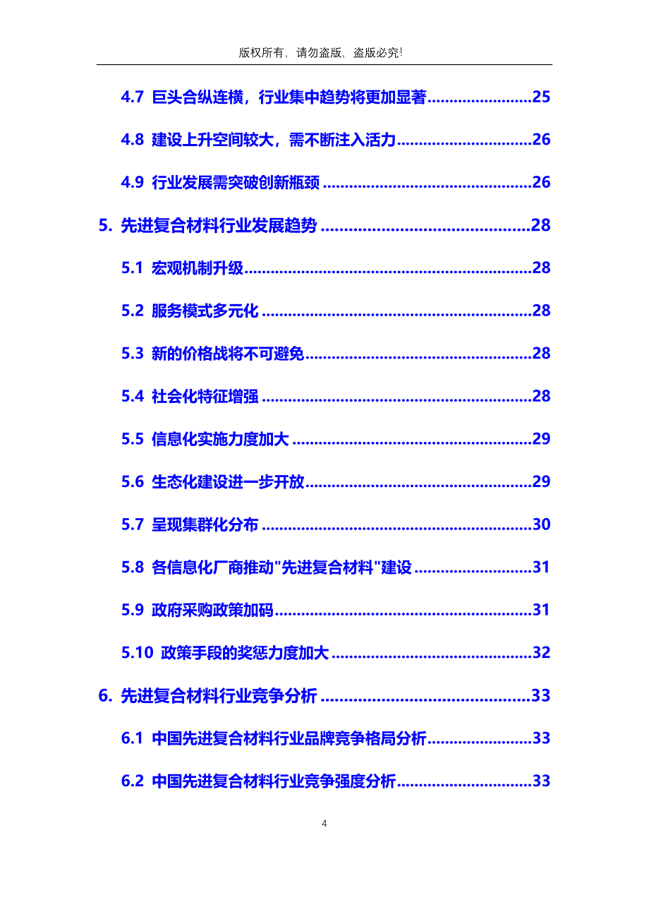 2020年先进复合材料行业市场分析调研报告_第4页