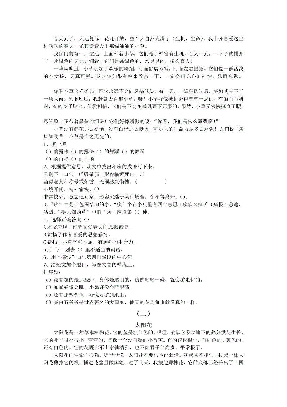 小学语文四年级上册课内配套课外阅读训练（最新版）_第3页