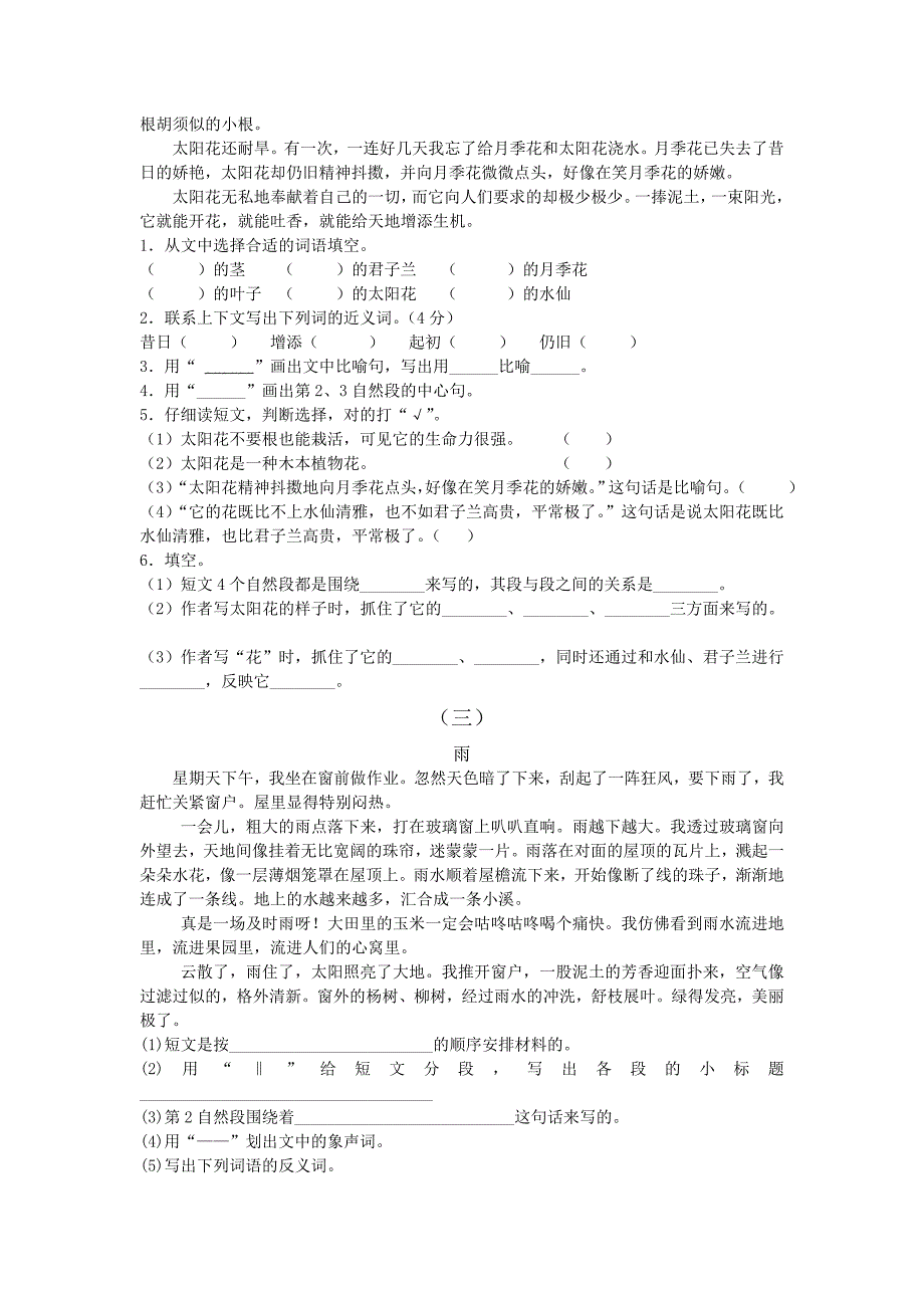 小学语文四年级上册课内配套课外阅读训练（最新版）_第4页