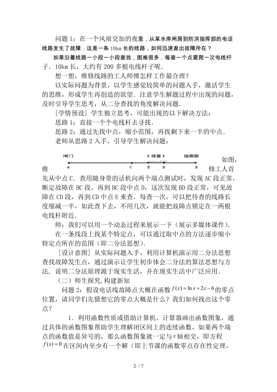 bdadffcfea用分法求方程的近似解教学设计_第2页