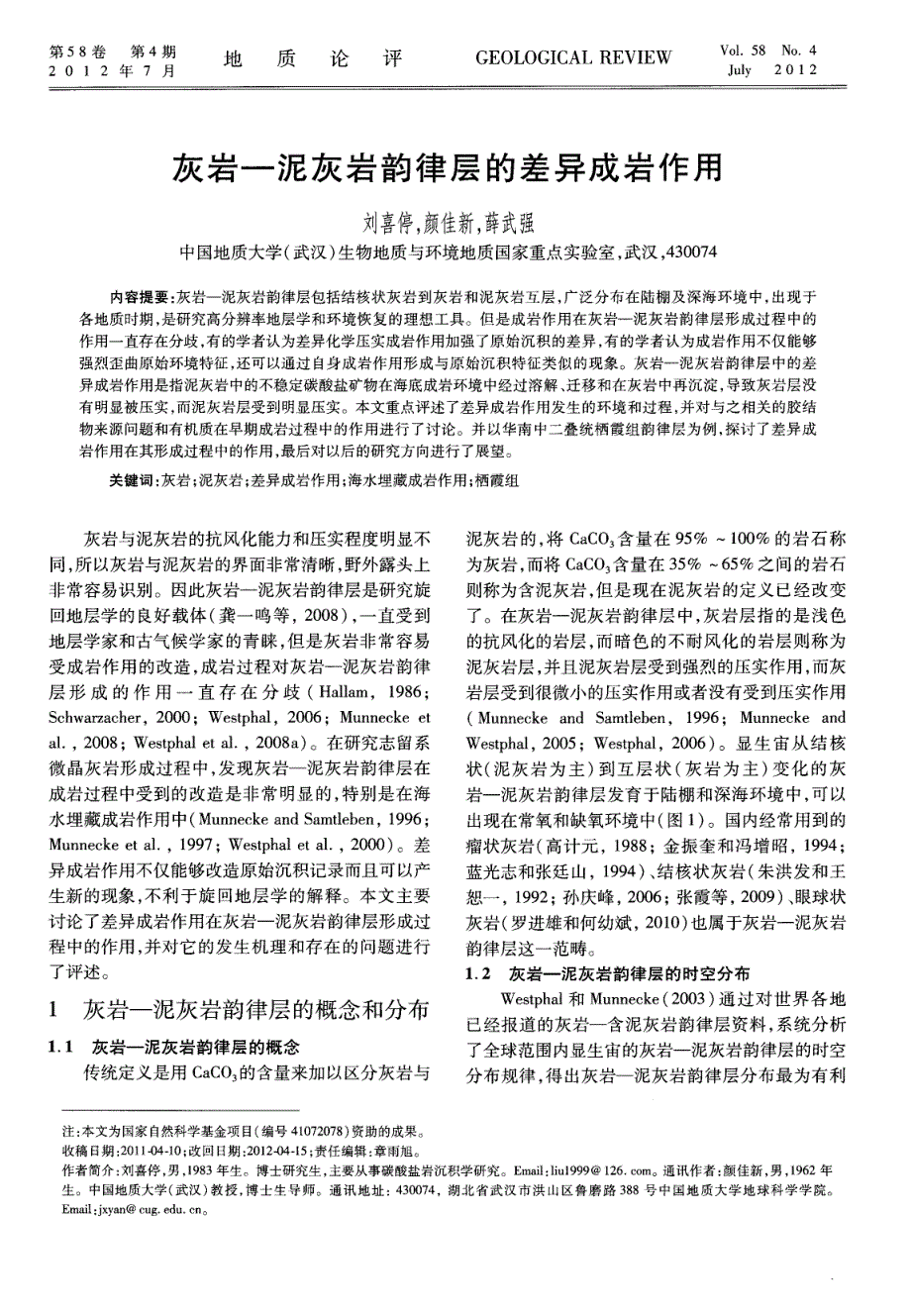 灰岩一泥灰岩韵律层的差异成岩作用.pdf_第1页