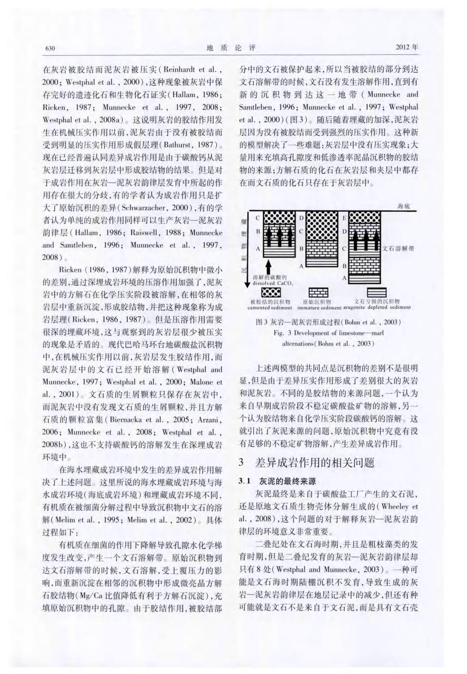 灰岩一泥灰岩韵律层的差异成岩作用.pdf_第4页