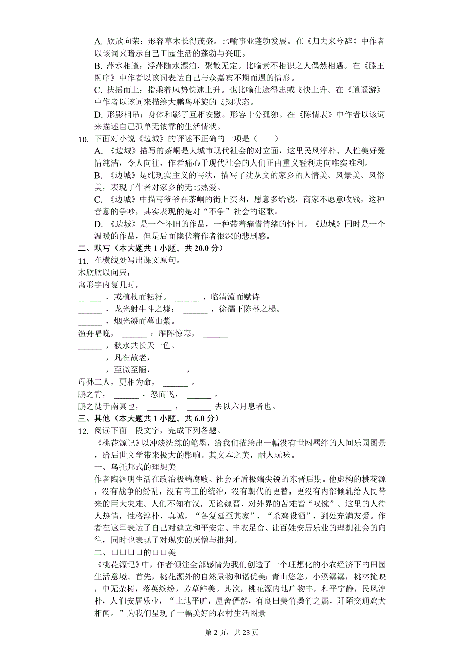 北京市清华大学附中高二（上）期中语文试卷_第2页