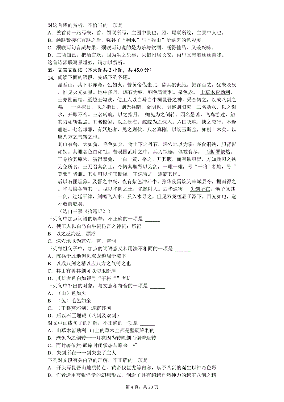 北京市清华大学附中高二（上）期中语文试卷_第4页