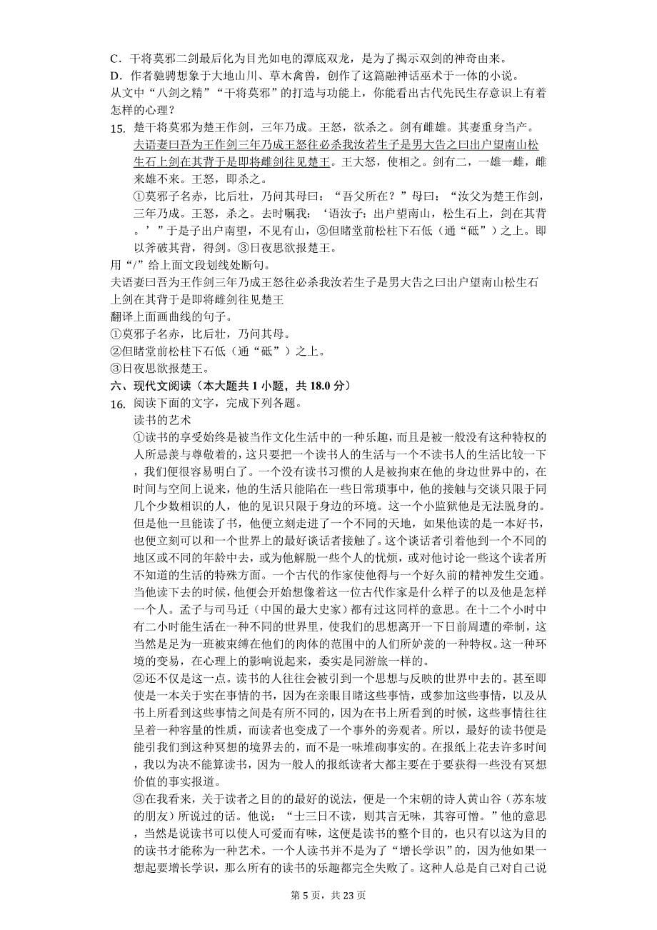 北京市清华大学附中高二（上）期中语文试卷_第5页
