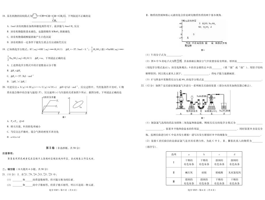 云南省2018-2019学年宣威市第五中学高二上学期期末检测化学试题_第3页