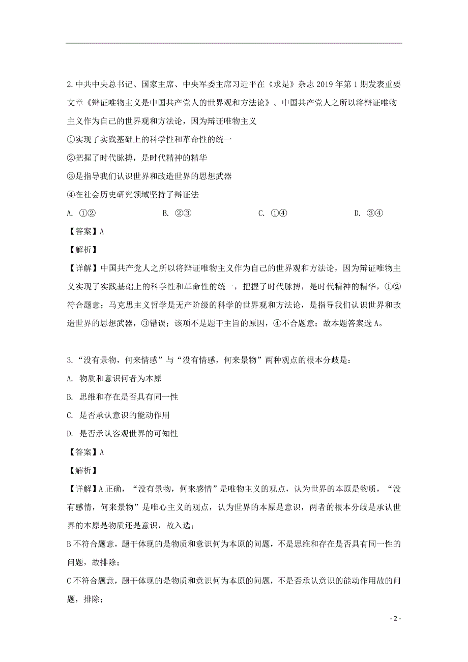 福建省华安一中2018_2019学年高二政治下学期期末考试试题（含解析）_第2页