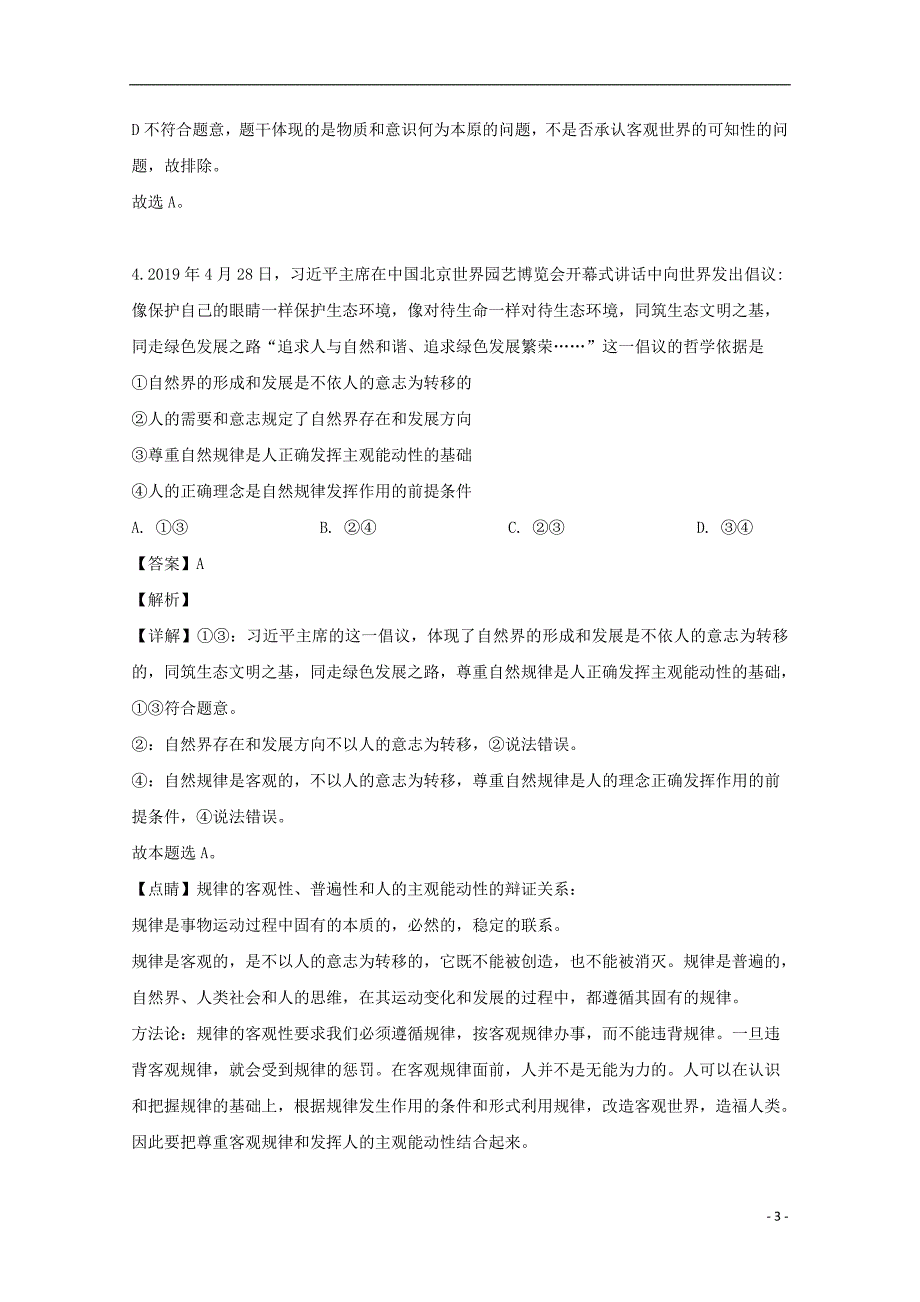 福建省华安一中2018_2019学年高二政治下学期期末考试试题（含解析）_第3页