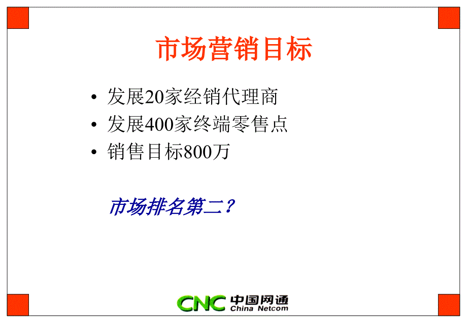 XX市场推广计划_第3页