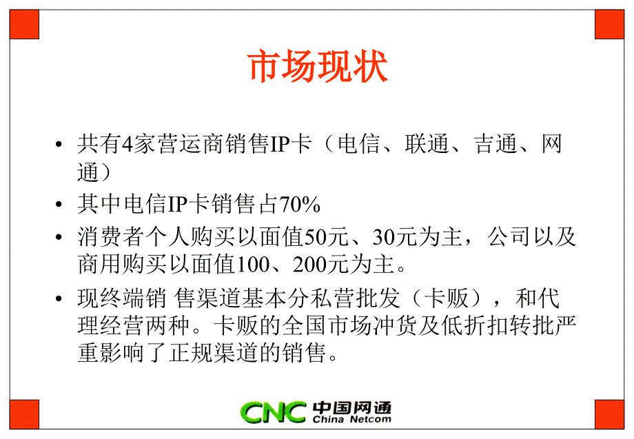 XX市场推广计划_第4页