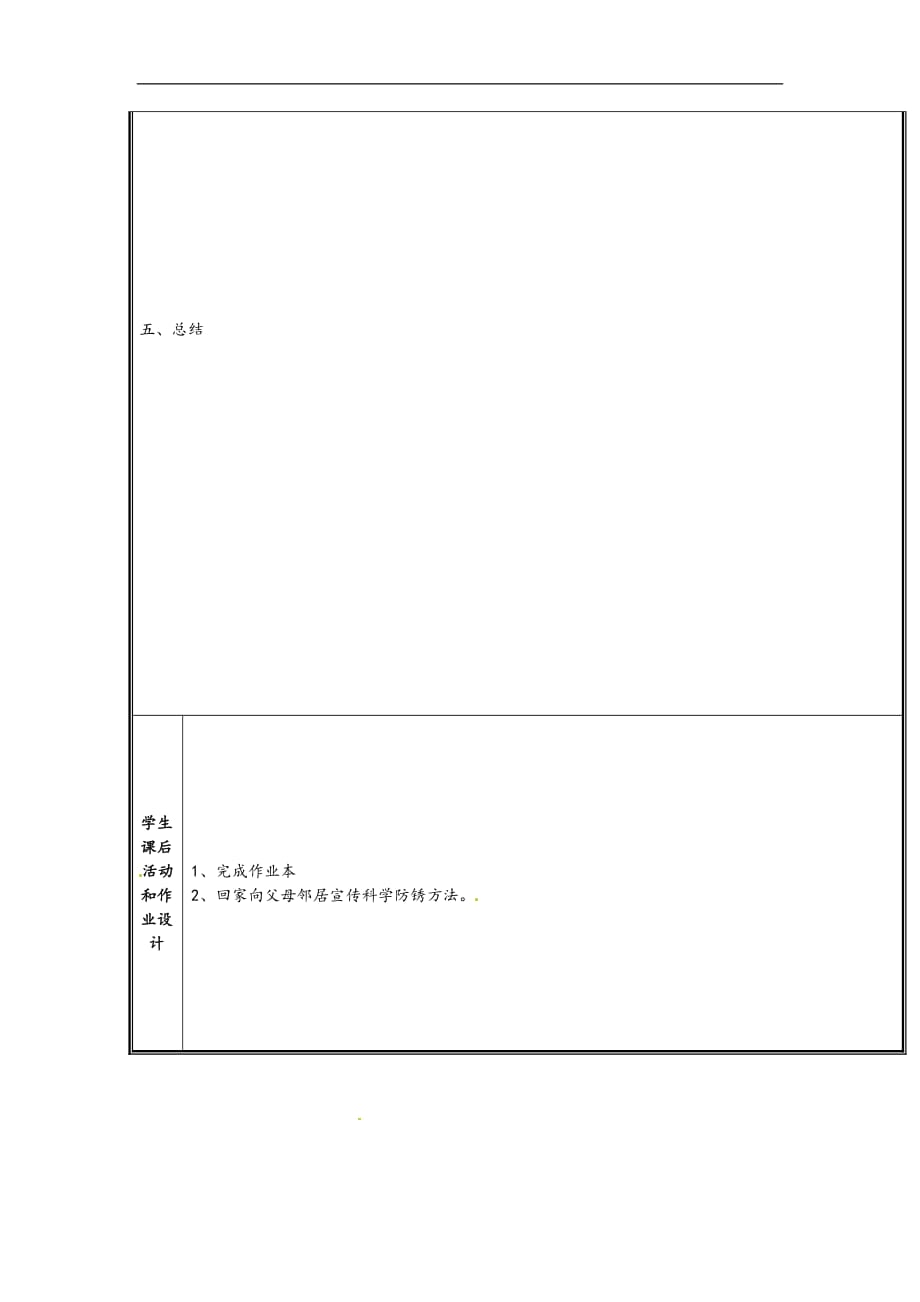 六年级下册科学教案2.7控制铁生锈的速度教科版_第3页