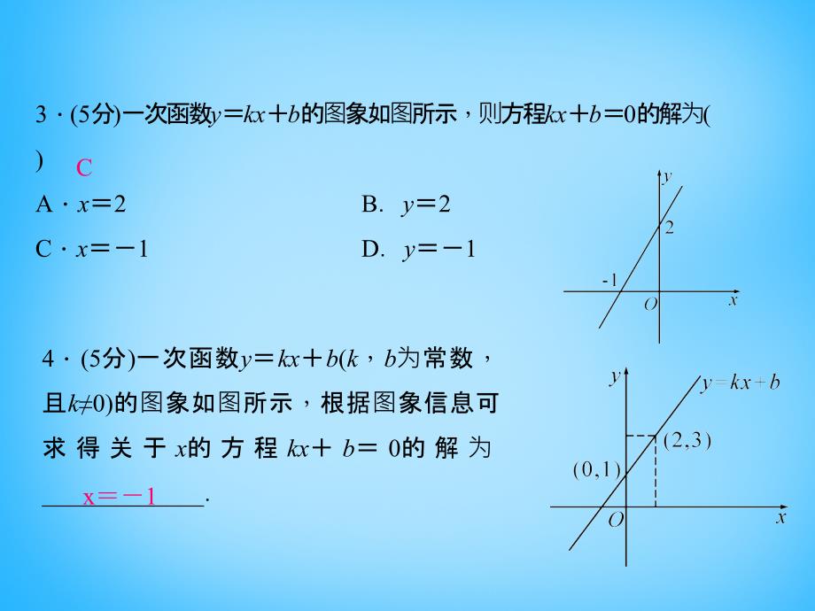 八年级数学上册4.4 一次函数的应用课件（2）新北师大.ppt_第4页