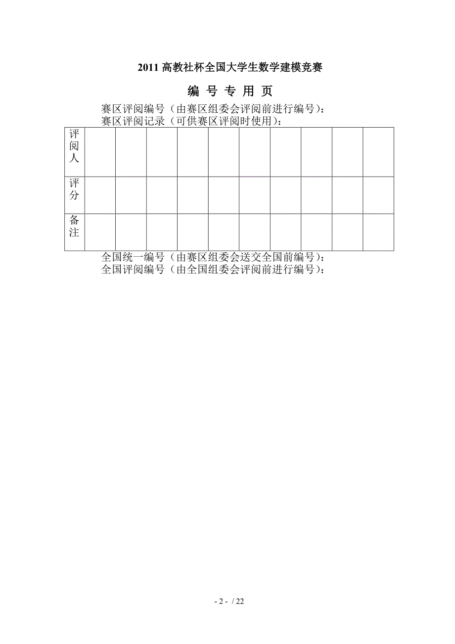 a题石河子大学数学建模选拔题退休龄延迟多久可行-最终_第2页